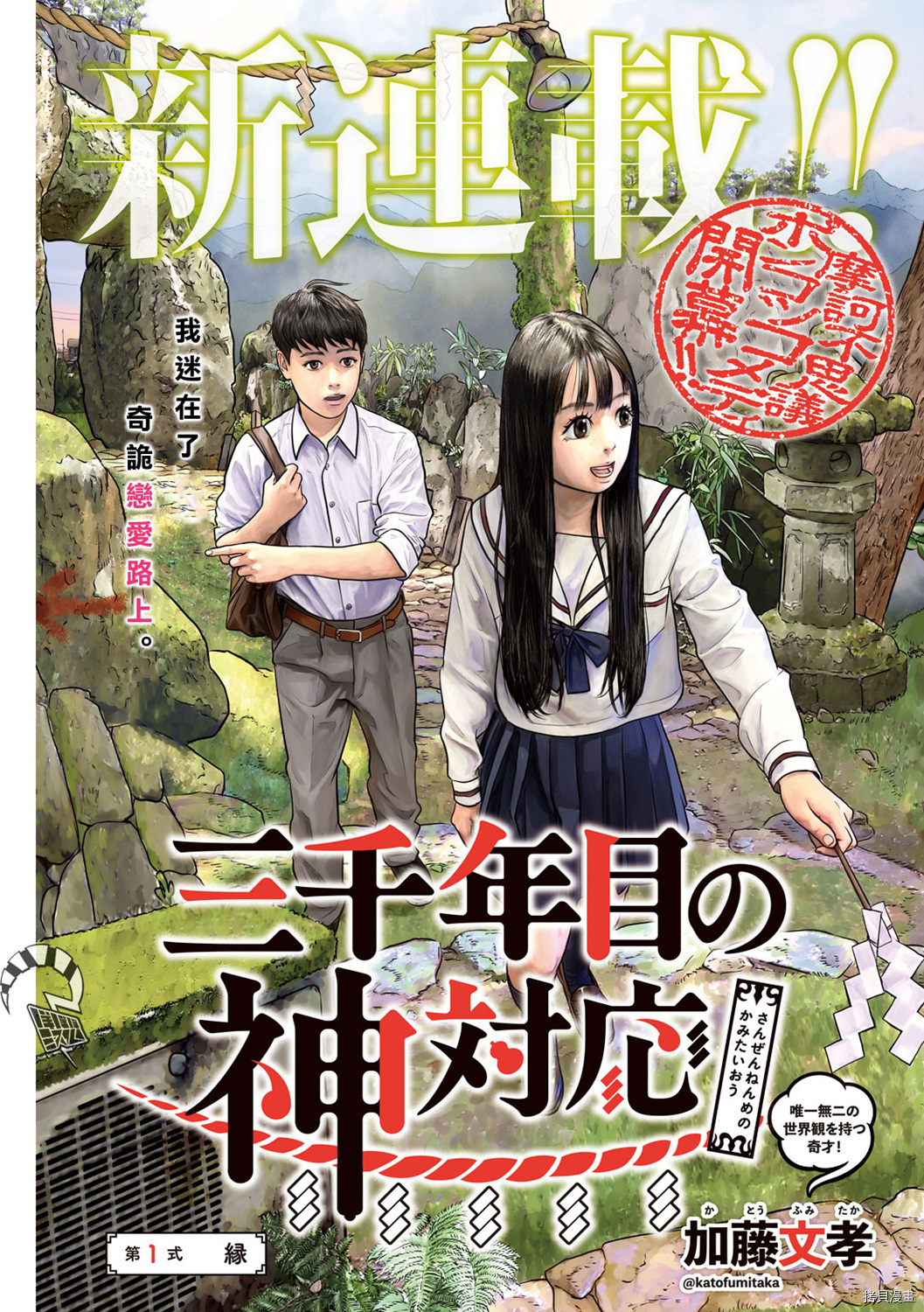 第三千年的神对应[拷贝漫画]韩漫全集-第01话无删减无遮挡章节图片 