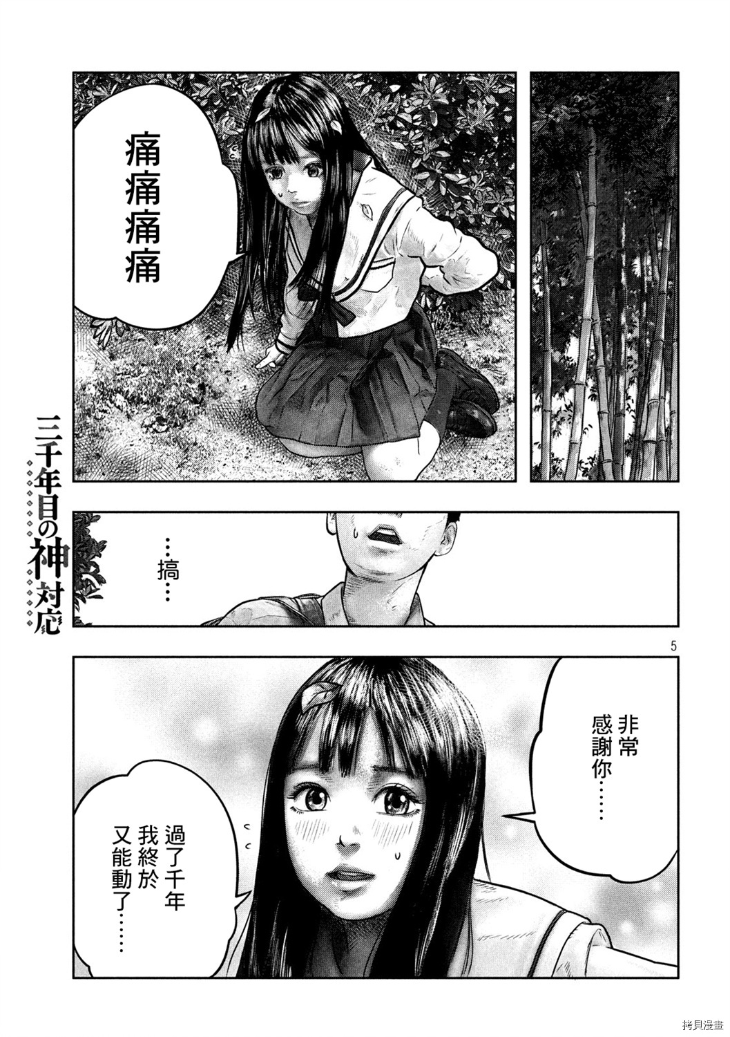 第三千年的神对应[拷贝漫画]韩漫全集-第01话无删减无遮挡章节图片 