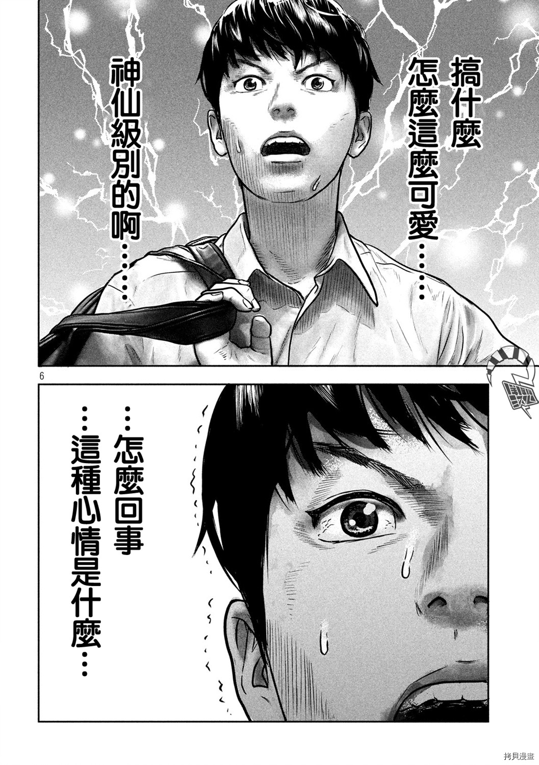 第三千年的神对应[拷贝漫画]韩漫全集-第01话无删减无遮挡章节图片 