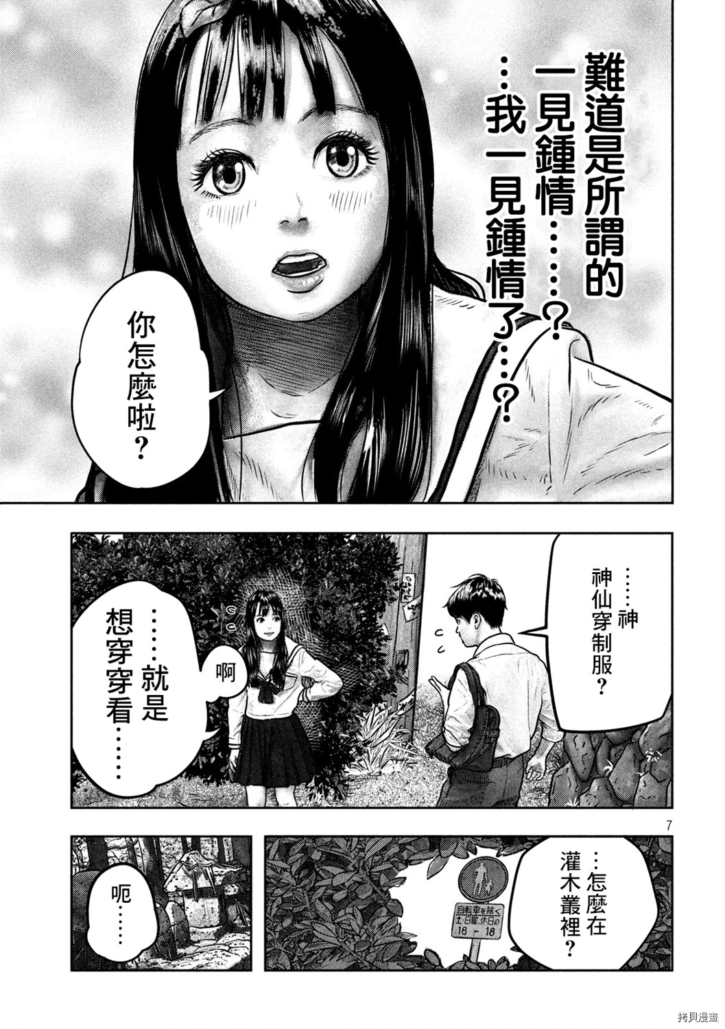 第三千年的神对应[拷贝漫画]韩漫全集-第01话无删减无遮挡章节图片 