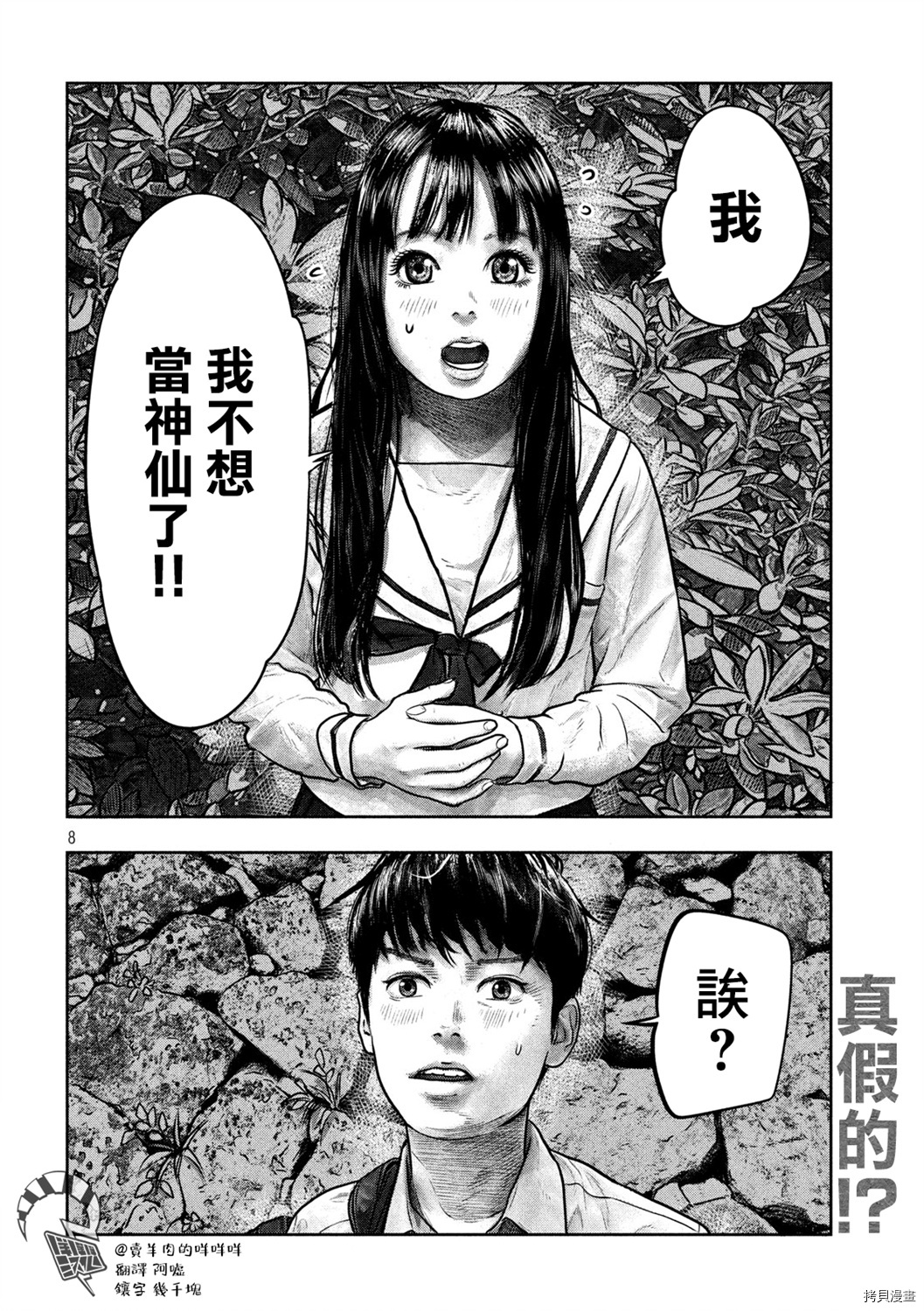 第三千年的神对应[拷贝漫画]韩漫全集-第01话无删减无遮挡章节图片 
