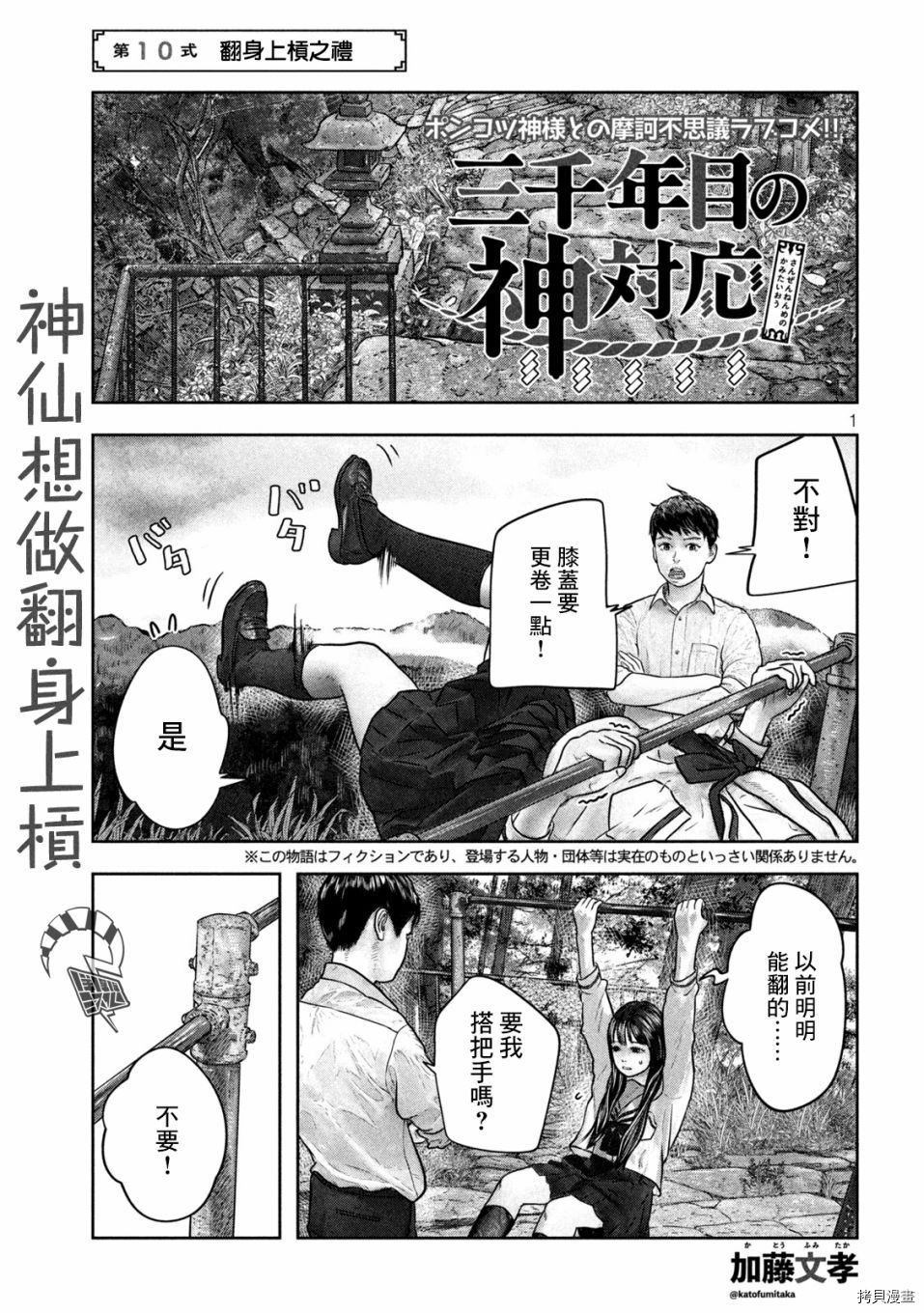 第三千年的神对应[拷贝漫画]韩漫全集-第10话无删减无遮挡章节图片 