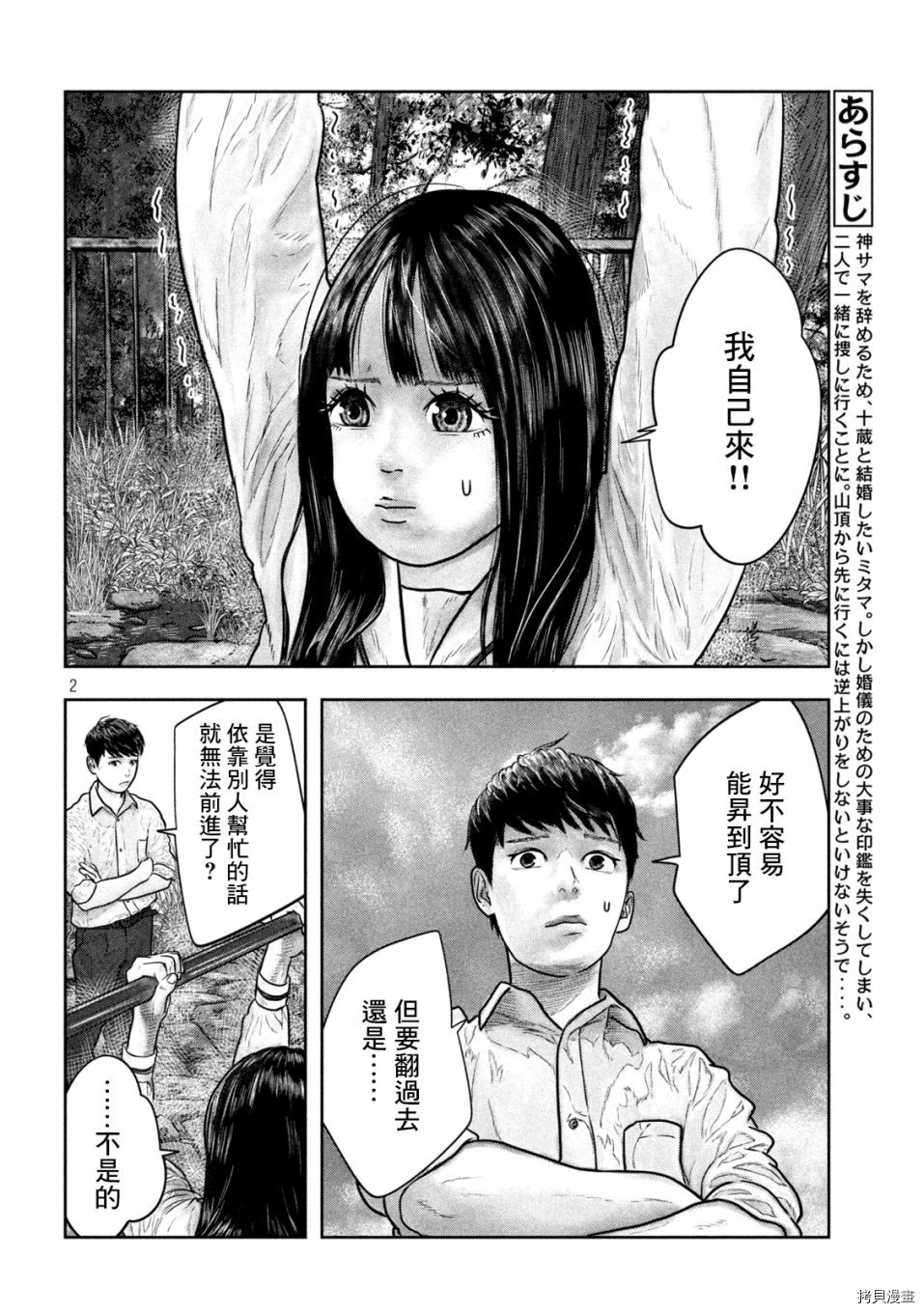 第三千年的神对应[拷贝漫画]韩漫全集-第10话无删减无遮挡章节图片 