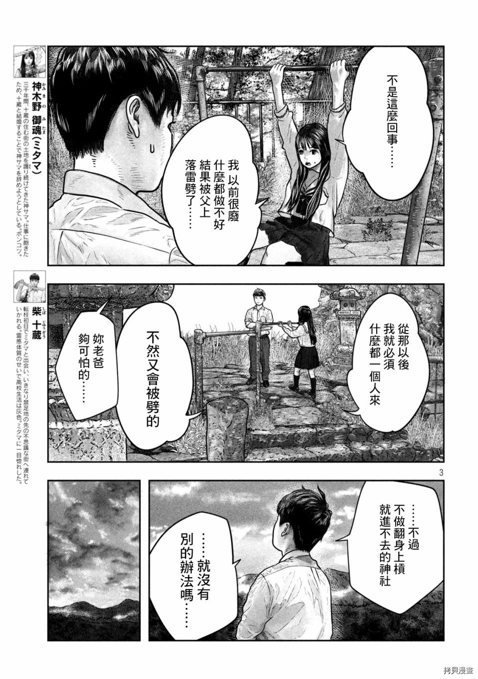 第三千年的神对应[拷贝漫画]韩漫全集-第10话无删减无遮挡章节图片 