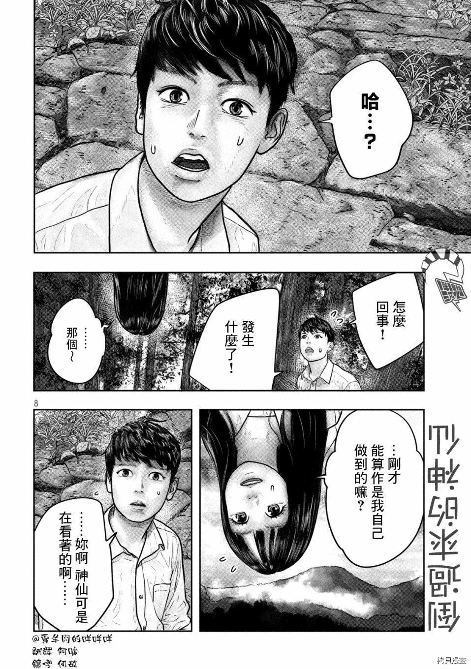 第三千年的神对应[拷贝漫画]韩漫全集-第10话无删减无遮挡章节图片 