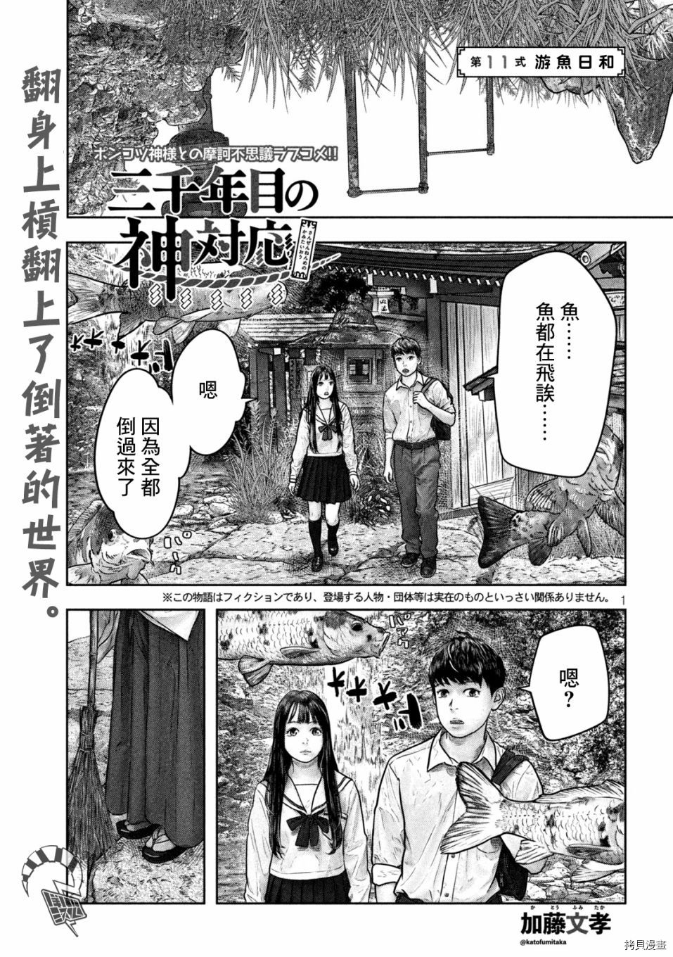 第三千年的神对应[拷贝漫画]韩漫全集-第11话无删减无遮挡章节图片 