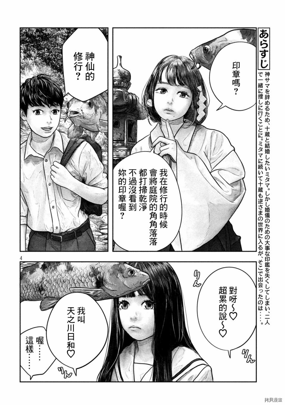 第三千年的神对应[拷贝漫画]韩漫全集-第11话无删减无遮挡章节图片 