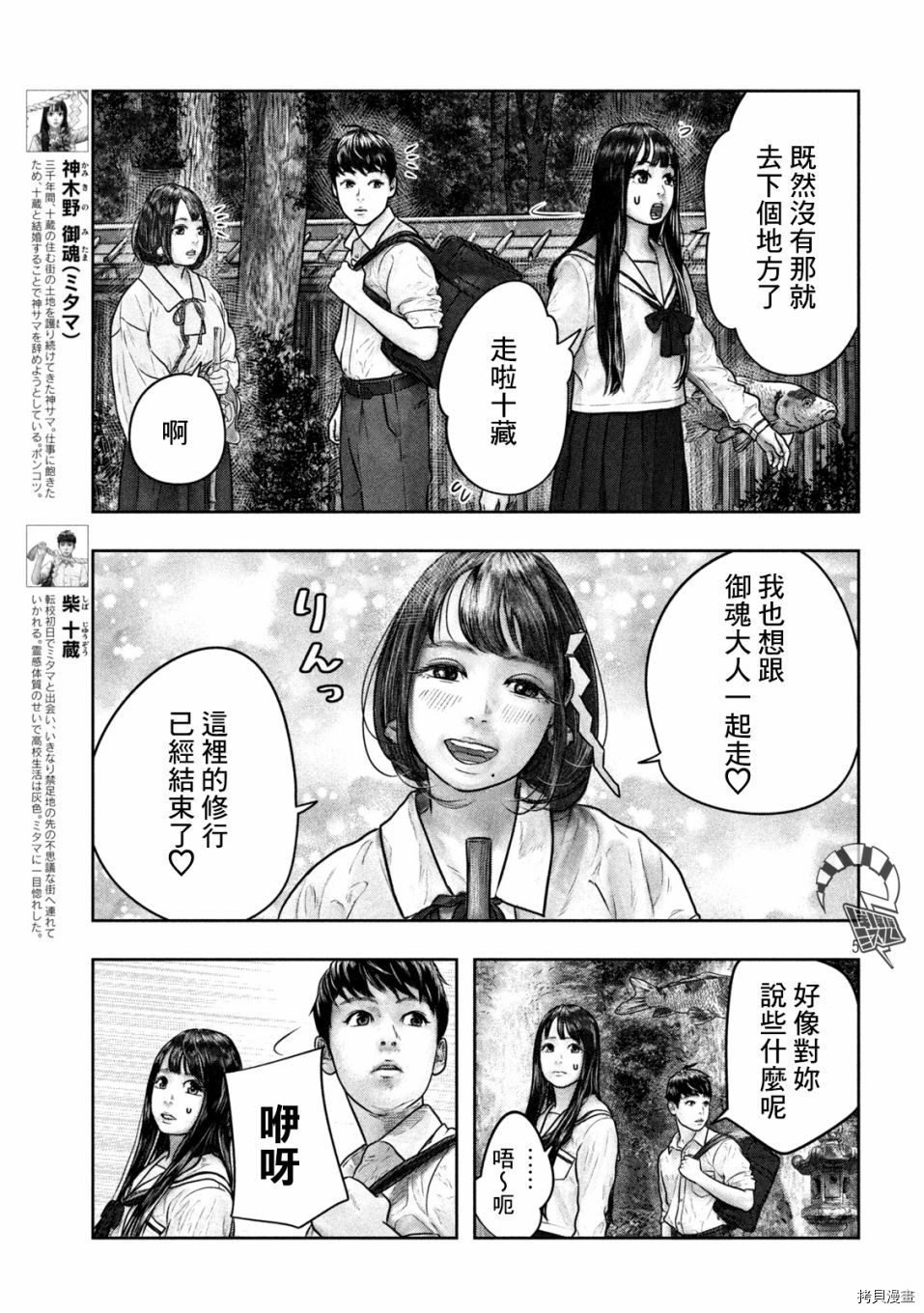 第三千年的神对应[拷贝漫画]韩漫全集-第11话无删减无遮挡章节图片 