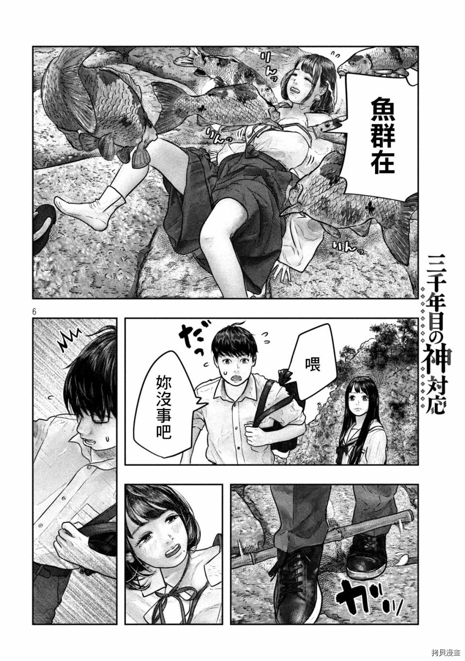 第三千年的神对应[拷贝漫画]韩漫全集-第11话无删减无遮挡章节图片 