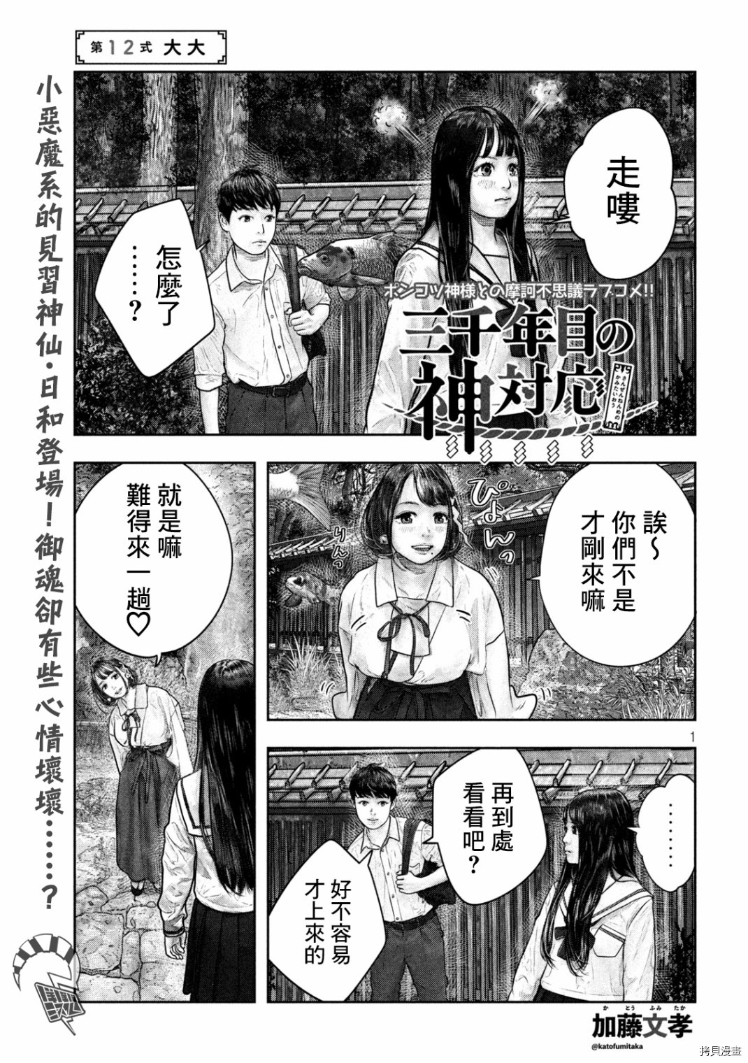 第三千年的神对应[拷贝漫画]韩漫全集-第12话无删减无遮挡章节图片 
