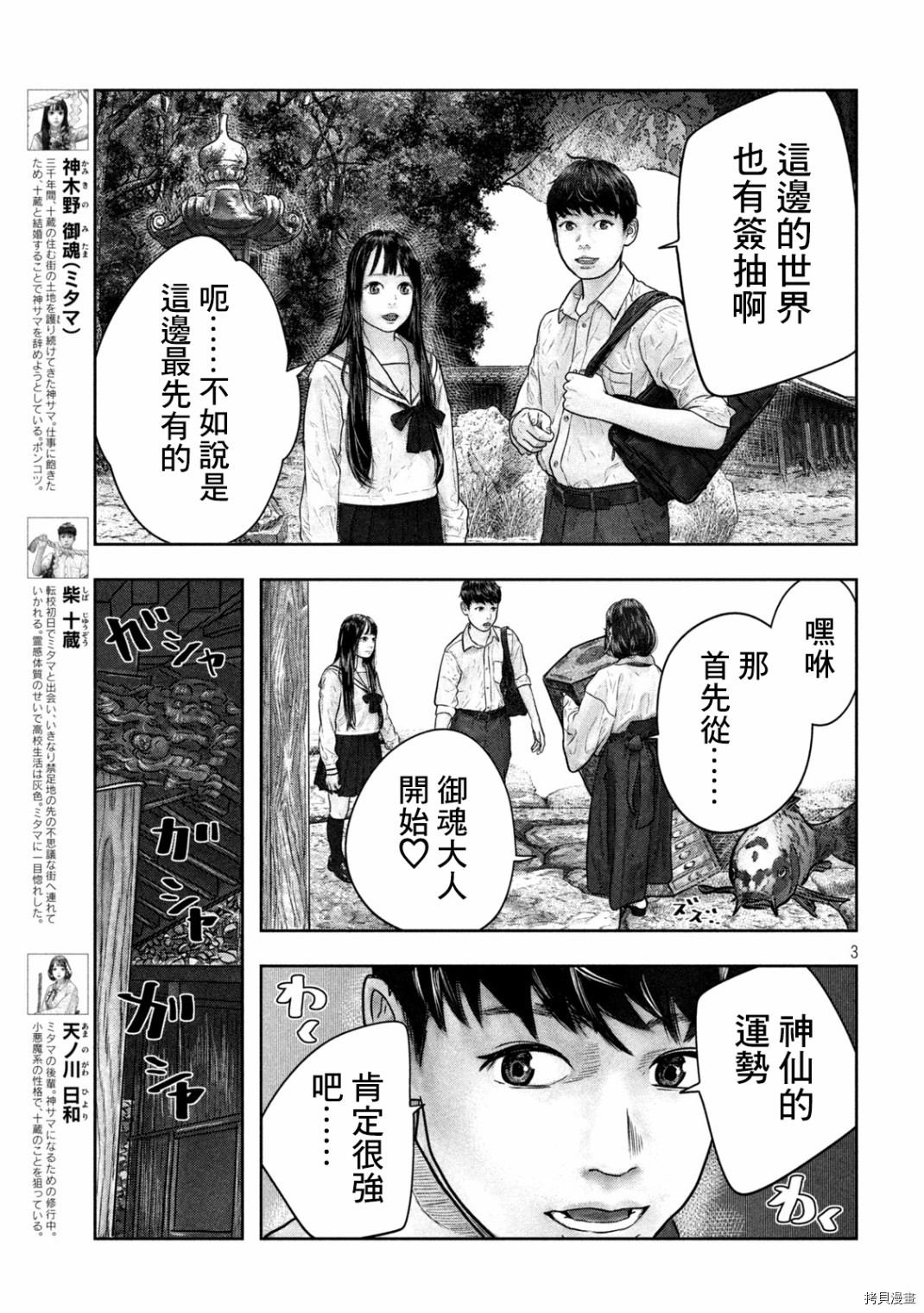 第三千年的神对应[拷贝漫画]韩漫全集-第12话无删减无遮挡章节图片 