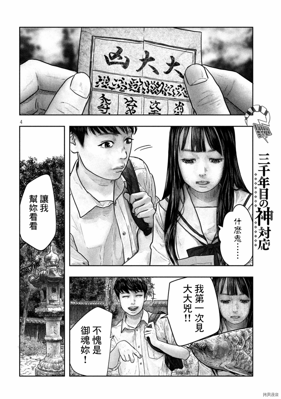第三千年的神对应[拷贝漫画]韩漫全集-第12话无删减无遮挡章节图片 