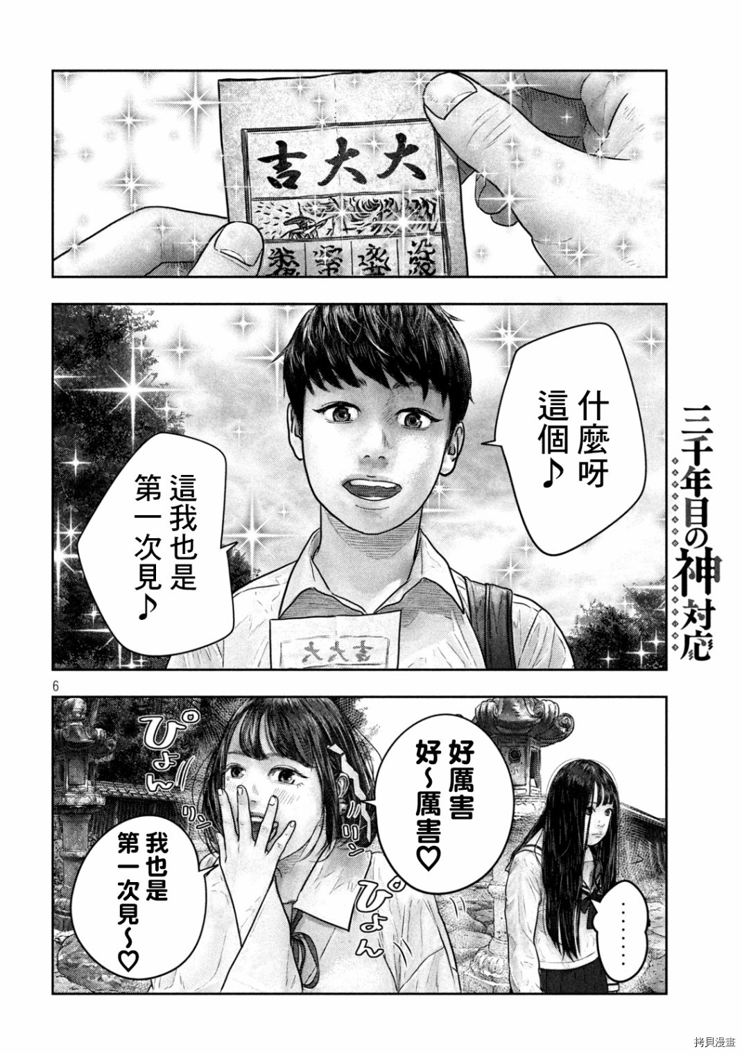 第三千年的神对应[拷贝漫画]韩漫全集-第12话无删减无遮挡章节图片 