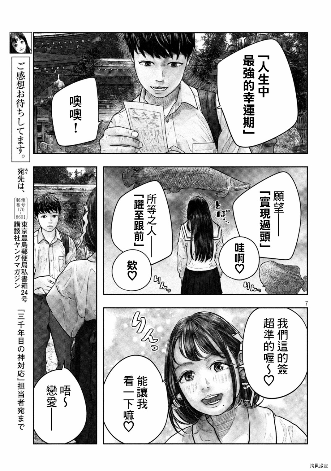 第三千年的神对应[拷贝漫画]韩漫全集-第12话无删减无遮挡章节图片 
