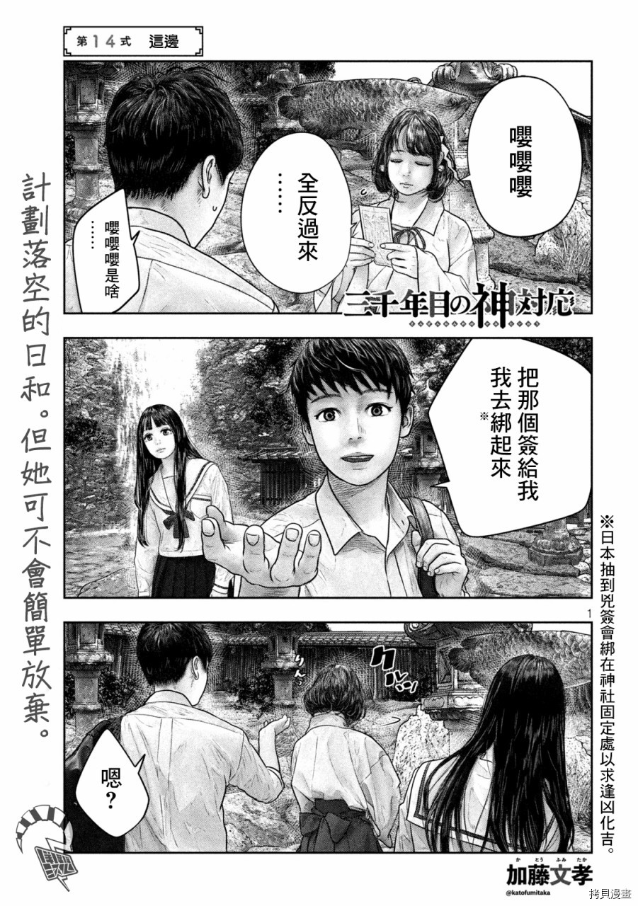 第三千年的神对应[拷贝漫画]韩漫全集-第14话无删减无遮挡章节图片 