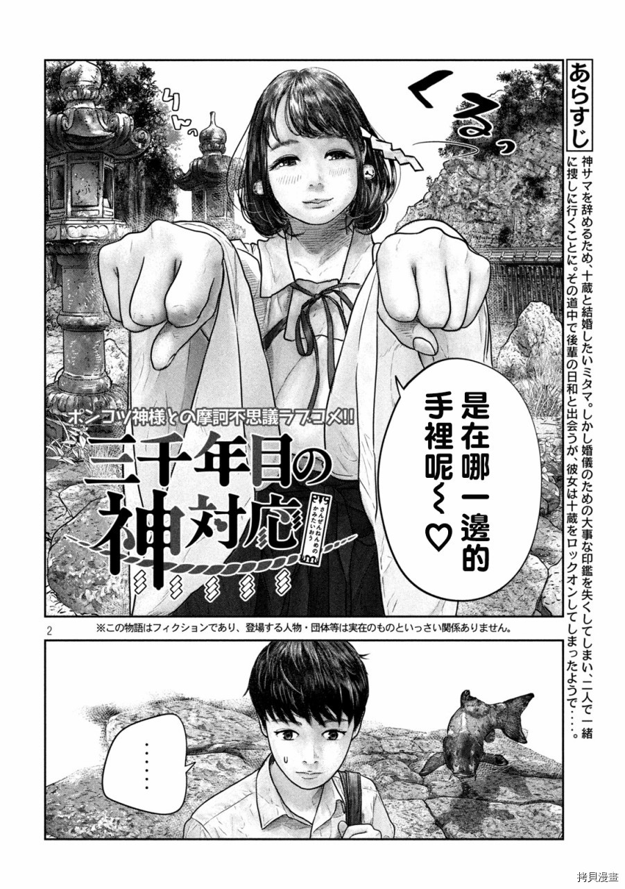 第三千年的神对应[拷贝漫画]韩漫全集-第14话无删减无遮挡章节图片 