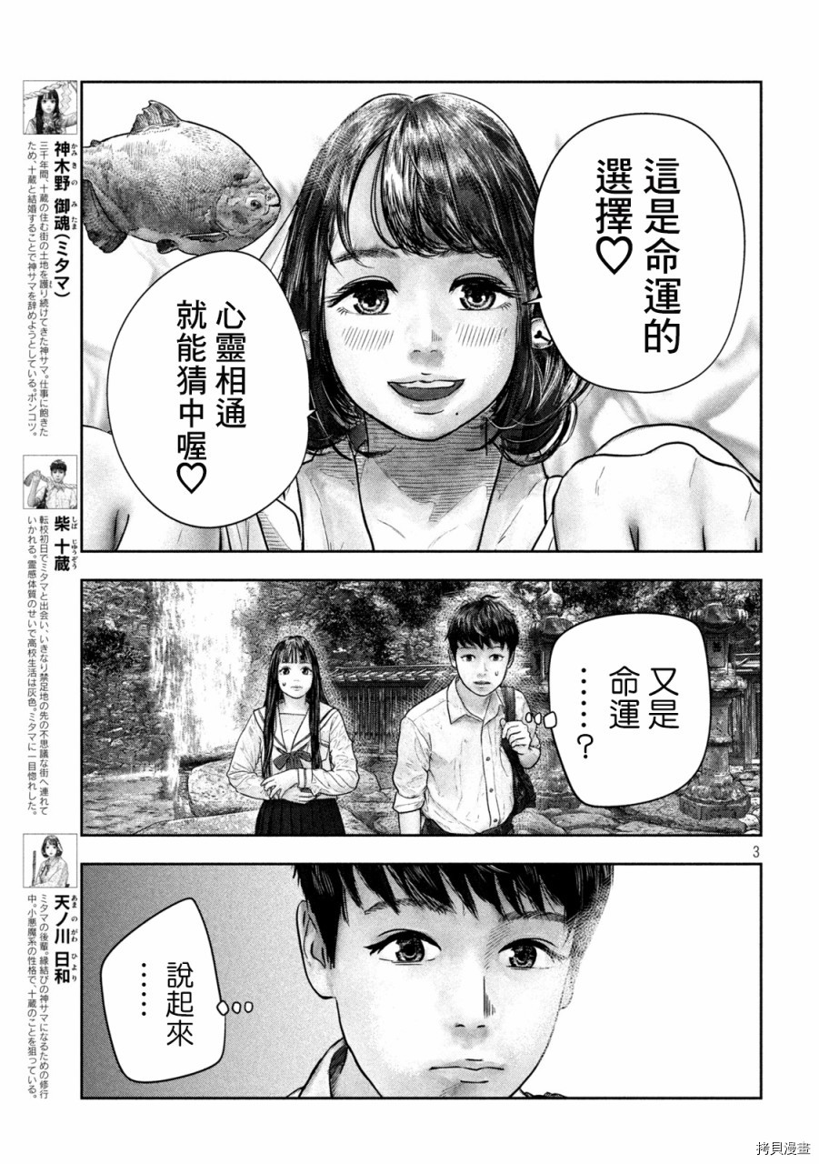 第三千年的神对应[拷贝漫画]韩漫全集-第14话无删减无遮挡章节图片 