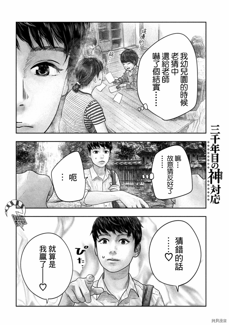 第三千年的神对应[拷贝漫画]韩漫全集-第14话无删减无遮挡章节图片 