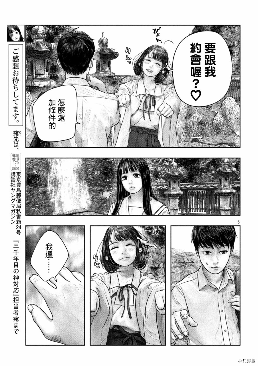 第三千年的神对应[拷贝漫画]韩漫全集-第14话无删减无遮挡章节图片 