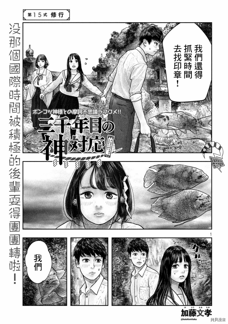 第三千年的神对应[拷贝漫画]韩漫全集-第15话无删减无遮挡章节图片 
