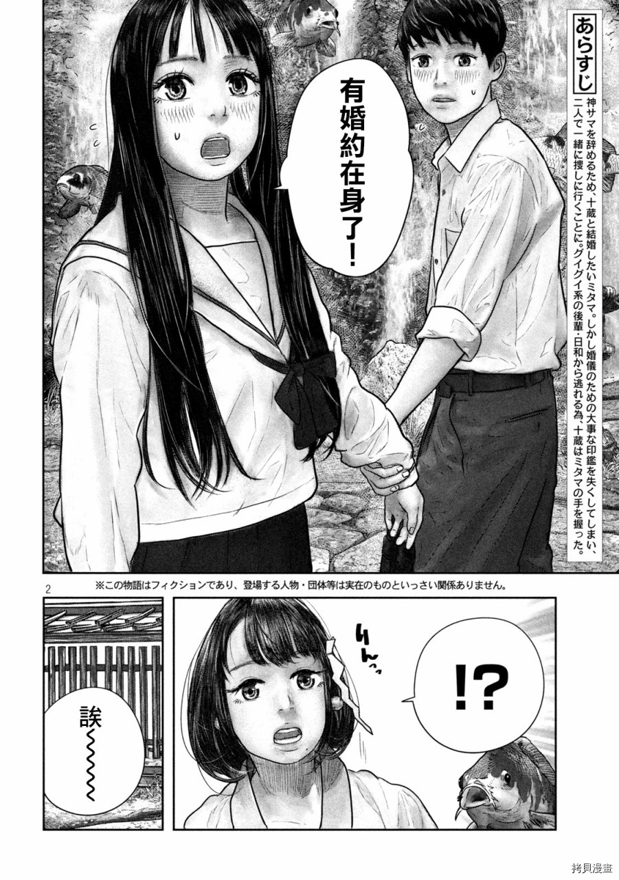 第三千年的神对应[拷贝漫画]韩漫全集-第15话无删减无遮挡章节图片 