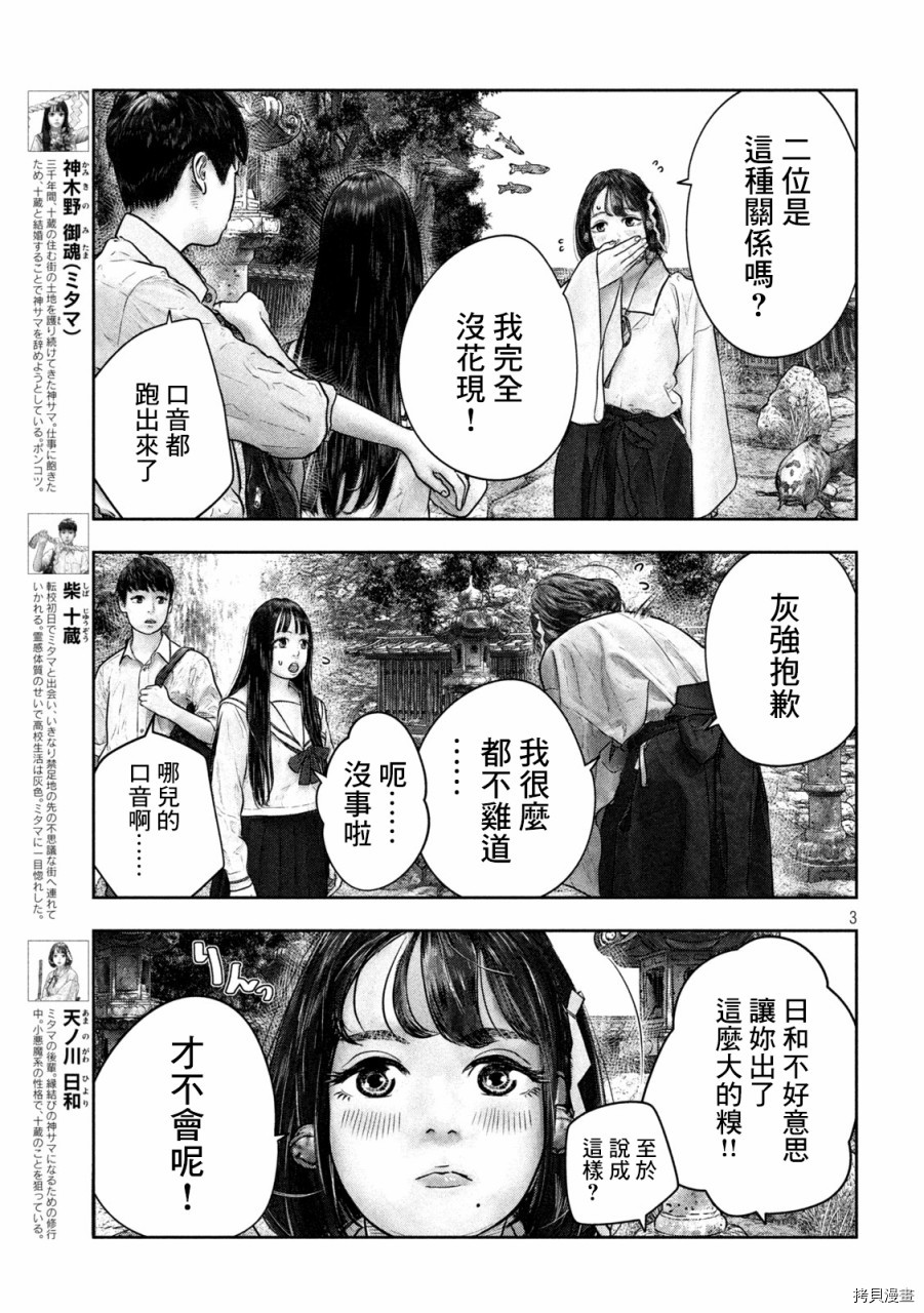 第三千年的神对应[拷贝漫画]韩漫全集-第15话无删减无遮挡章节图片 