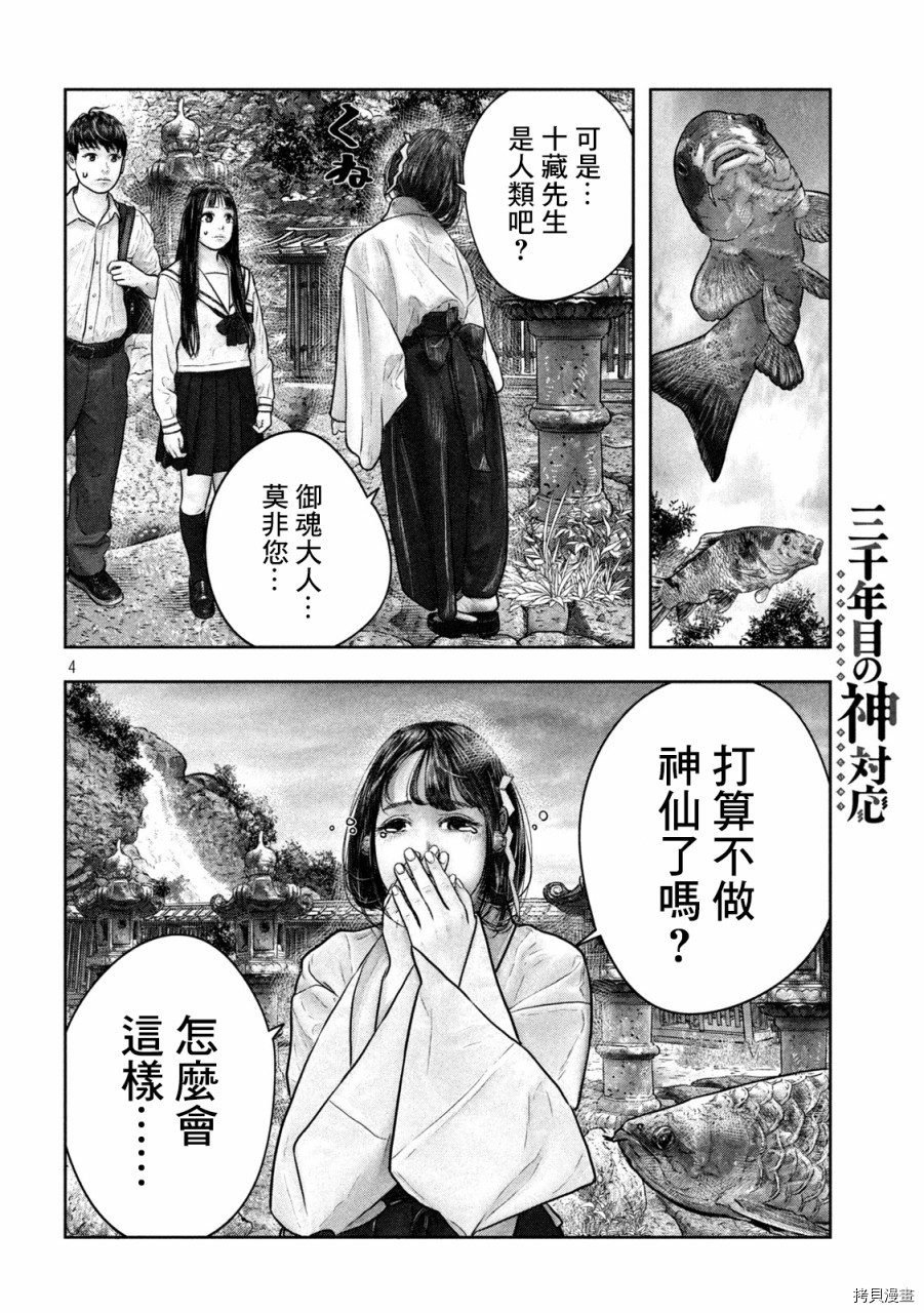 第三千年的神对应[拷贝漫画]韩漫全集-第15话无删减无遮挡章节图片 