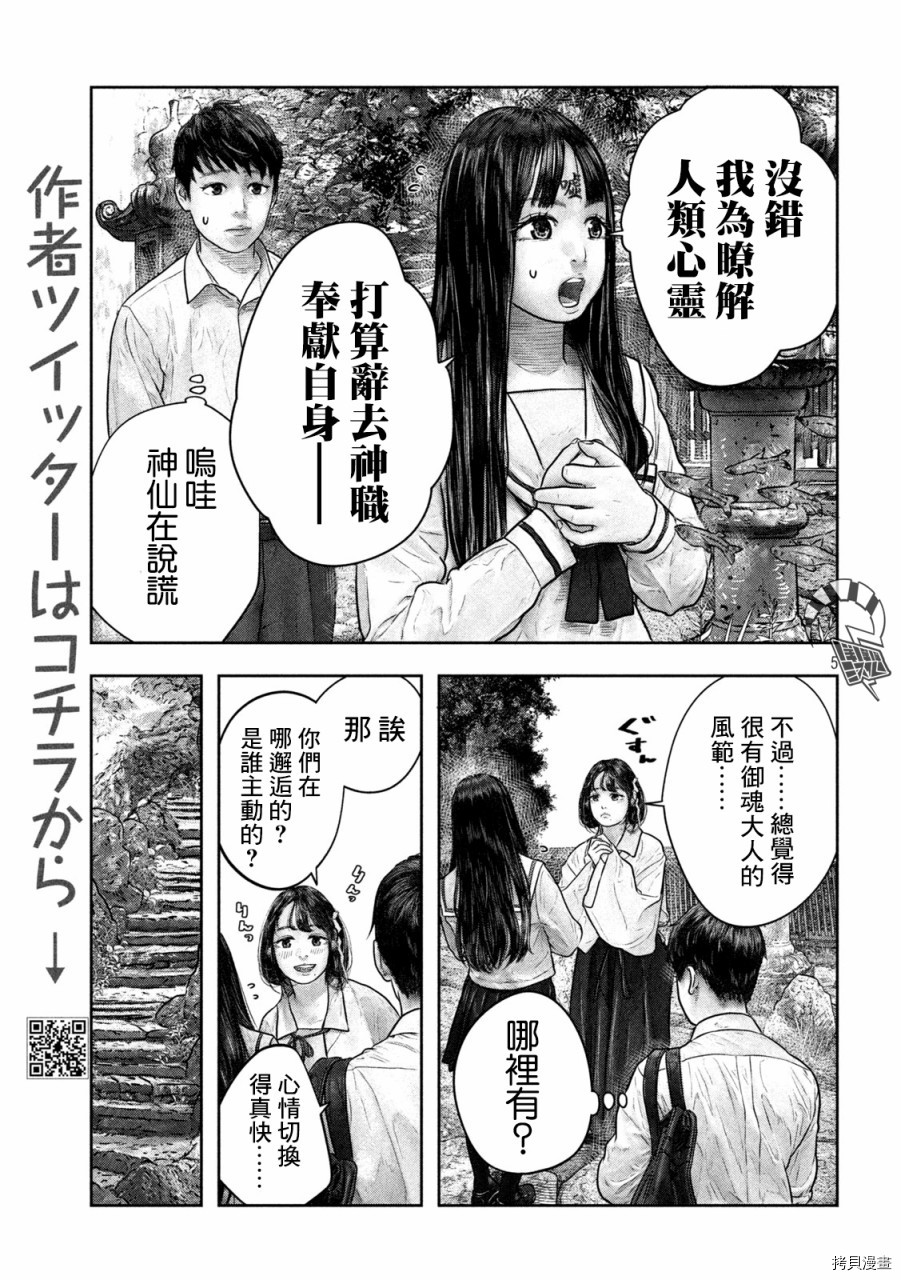 第三千年的神对应[拷贝漫画]韩漫全集-第15话无删减无遮挡章节图片 