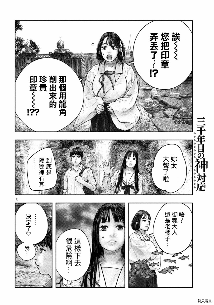 第三千年的神对应[拷贝漫画]韩漫全集-第15话无删减无遮挡章节图片 