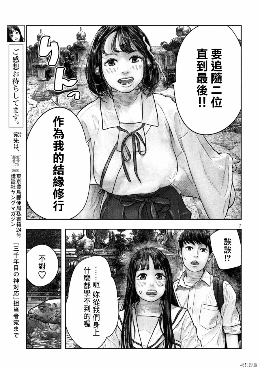 第三千年的神对应[拷贝漫画]韩漫全集-第15话无删减无遮挡章节图片 