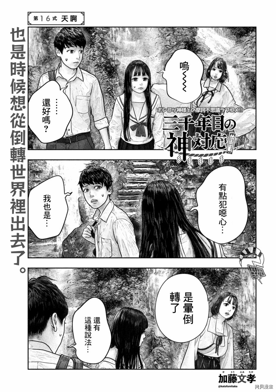第三千年的神对应[拷贝漫画]韩漫全集-第16话无删减无遮挡章节图片 