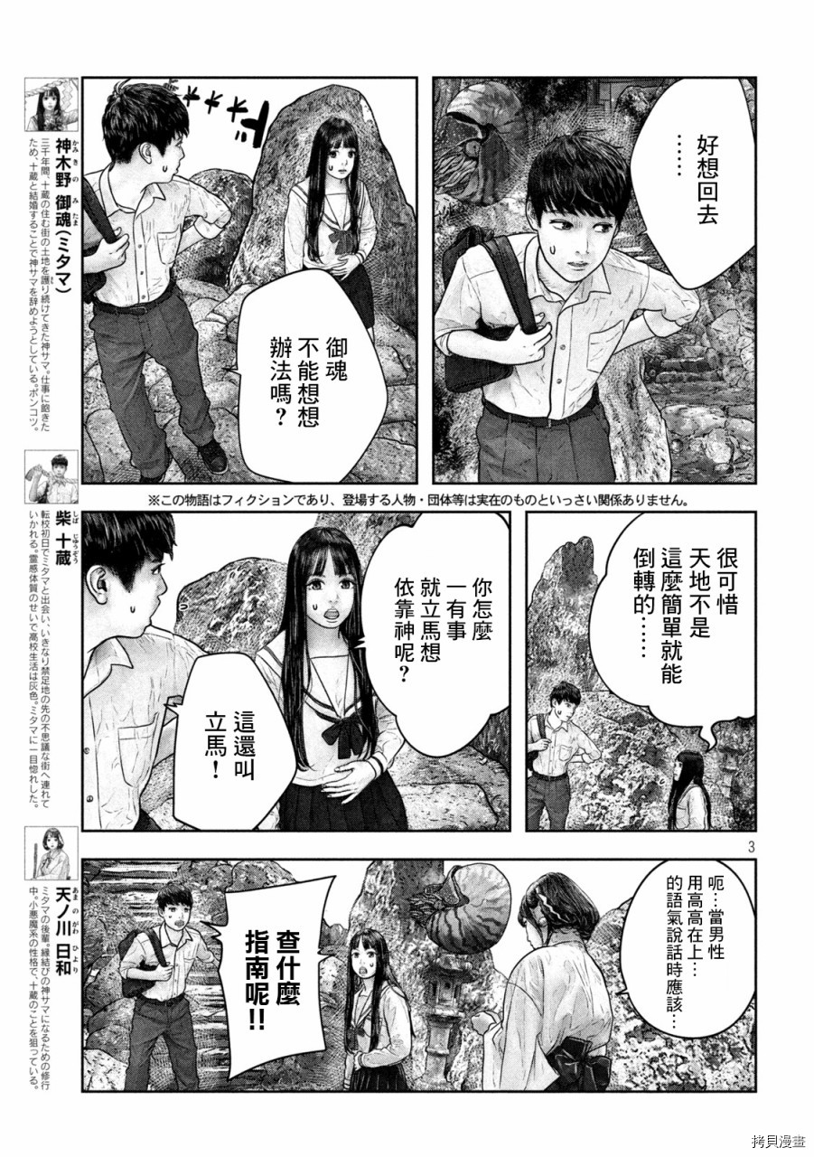 第三千年的神对应[拷贝漫画]韩漫全集-第16话无删减无遮挡章节图片 