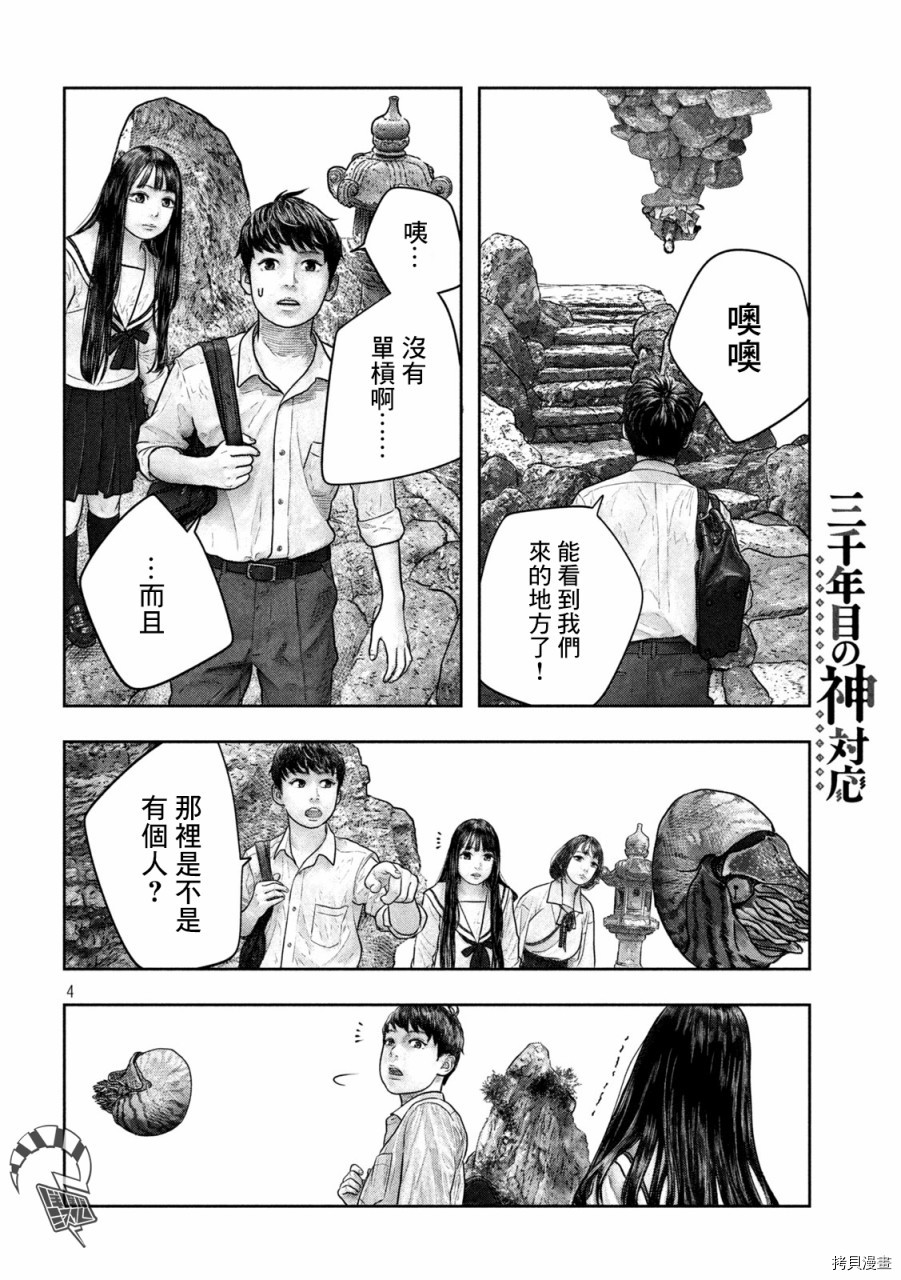第三千年的神对应[拷贝漫画]韩漫全集-第16话无删减无遮挡章节图片 