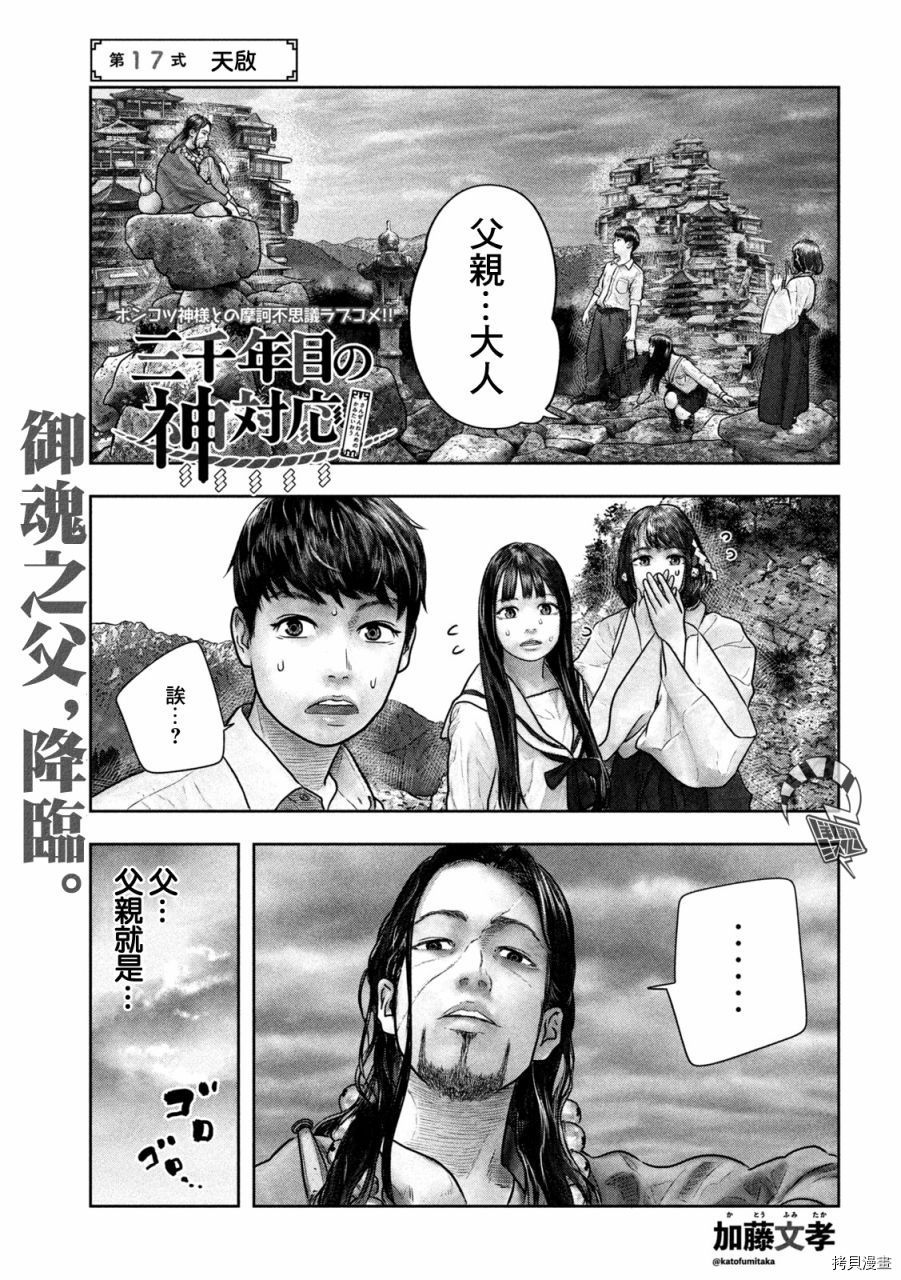 第三千年的神对应[拷贝漫画]韩漫全集-第17话无删减无遮挡章节图片 
