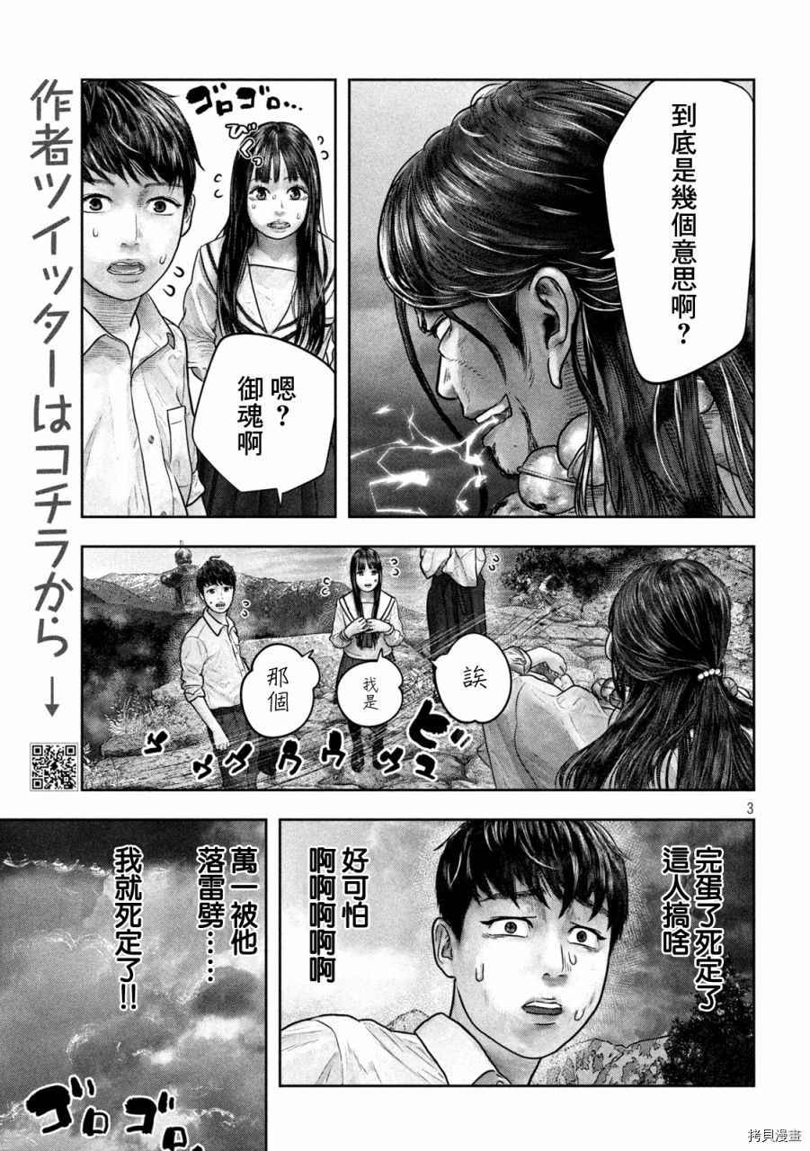 第三千年的神对应[拷贝漫画]韩漫全集-第17话无删减无遮挡章节图片 