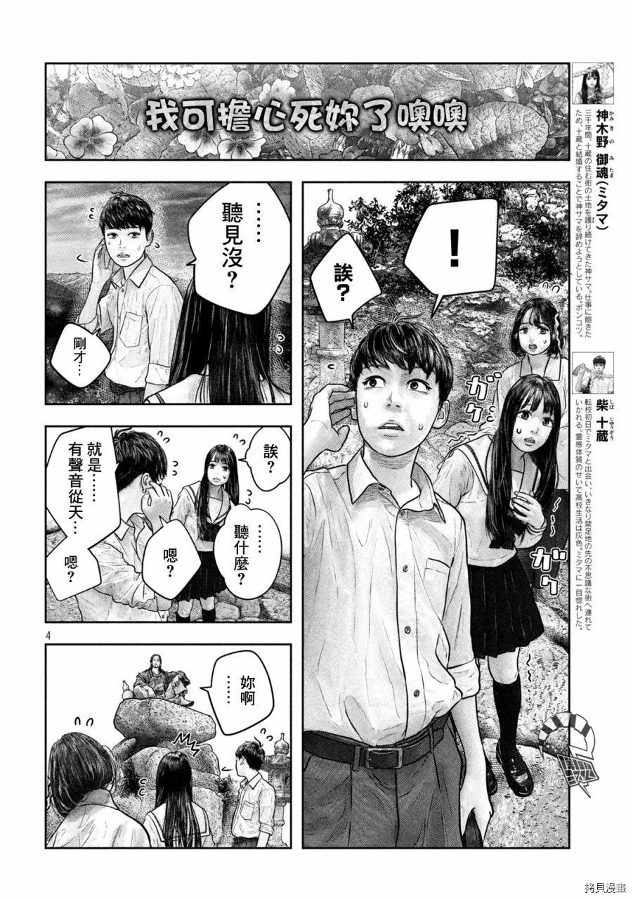 第三千年的神对应[拷贝漫画]韩漫全集-第17话无删减无遮挡章节图片 