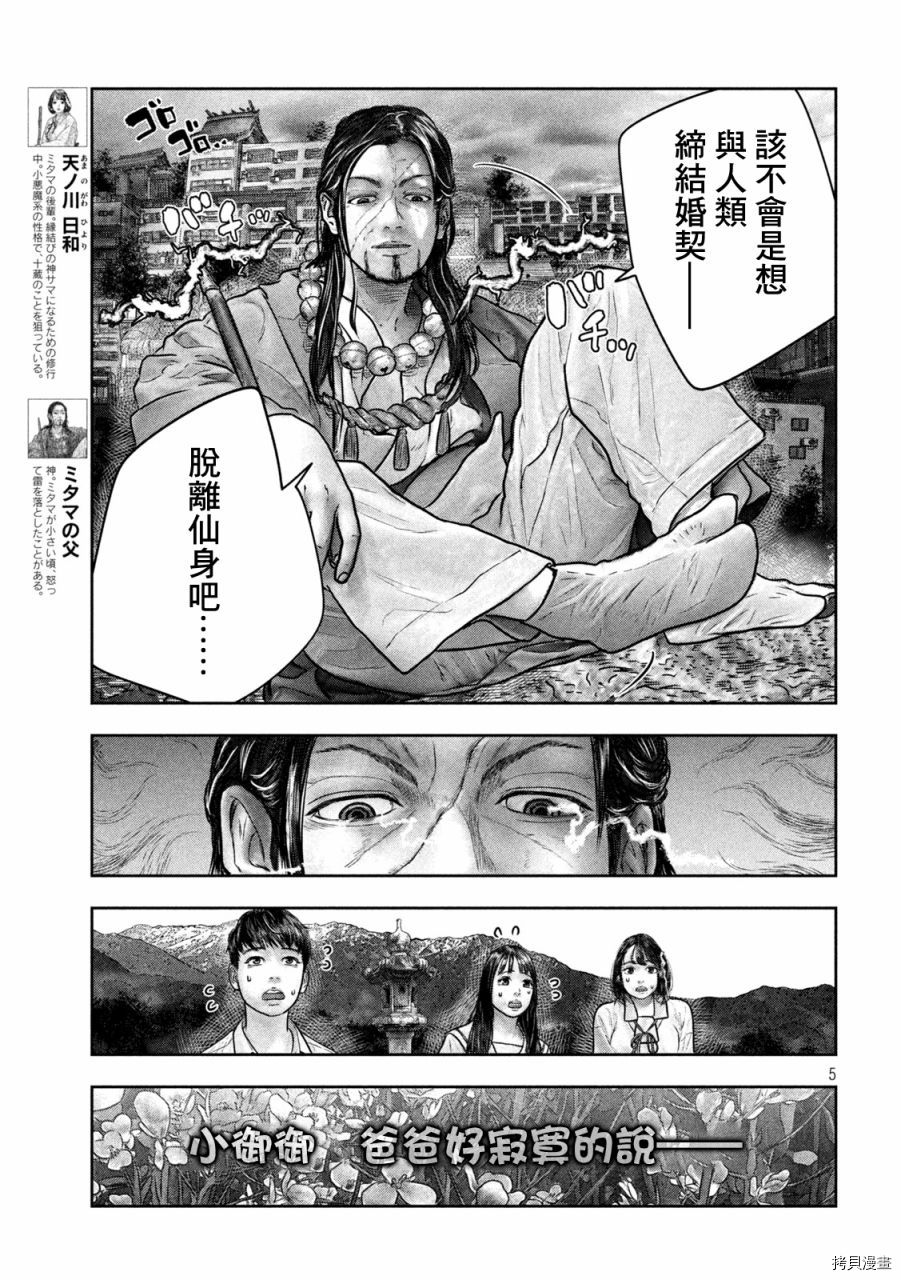 第三千年的神对应[拷贝漫画]韩漫全集-第17话无删减无遮挡章节图片 