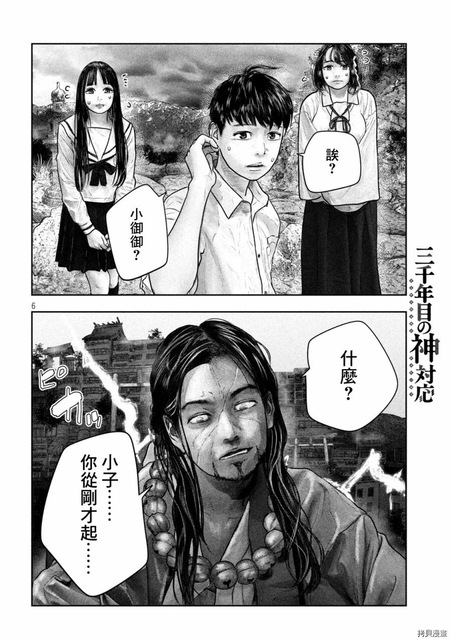 第三千年的神对应[拷贝漫画]韩漫全集-第17话无删减无遮挡章节图片 