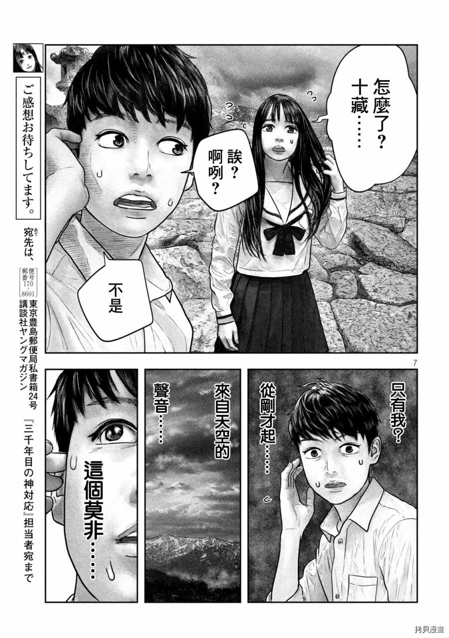 第三千年的神对应[拷贝漫画]韩漫全集-第17话无删减无遮挡章节图片 