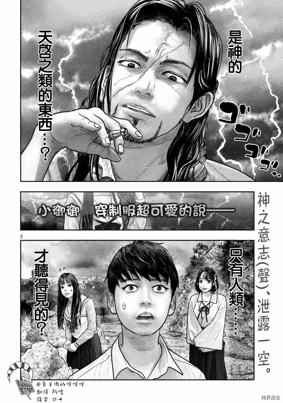 第三千年的神对应[拷贝漫画]韩漫全集-第17话无删减无遮挡章节图片 