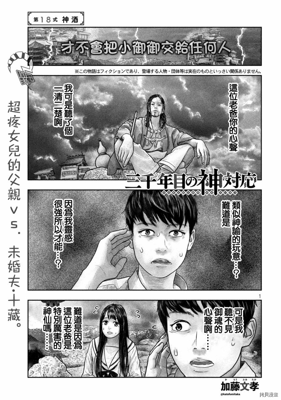 第三千年的神对应[拷贝漫画]韩漫全集-第18话无删减无遮挡章节图片 