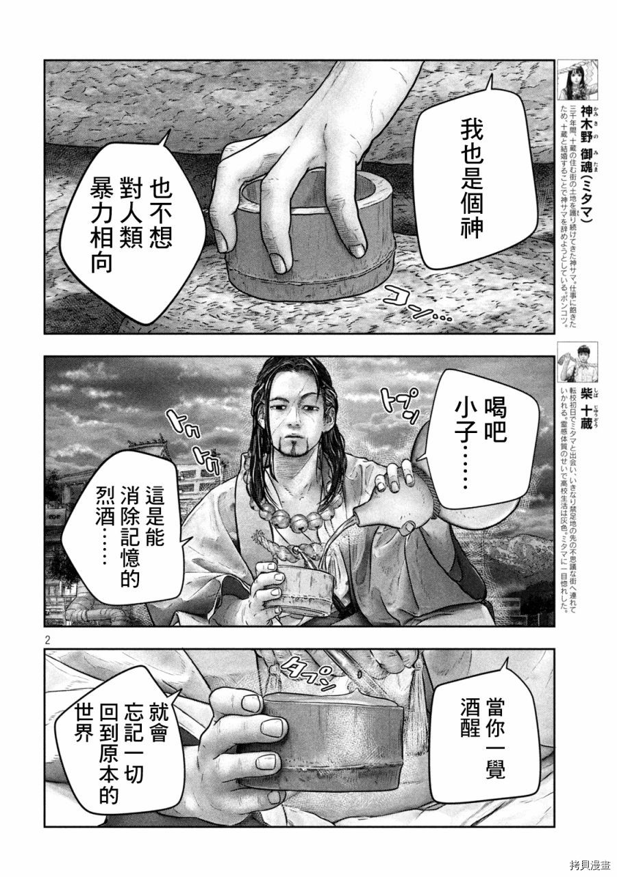 第三千年的神对应[拷贝漫画]韩漫全集-第18话无删减无遮挡章节图片 