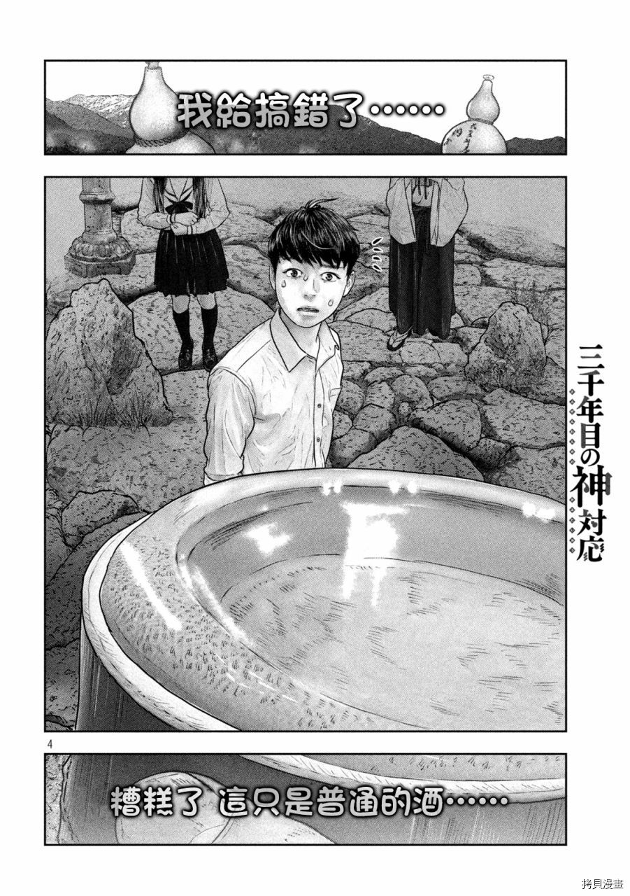 第三千年的神对应[拷贝漫画]韩漫全集-第18话无删减无遮挡章节图片 