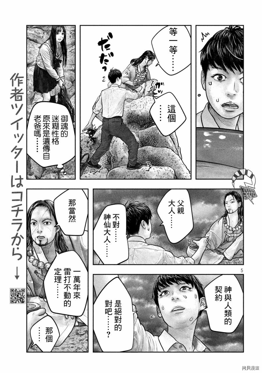 第三千年的神对应[拷贝漫画]韩漫全集-第18话无删减无遮挡章节图片 
