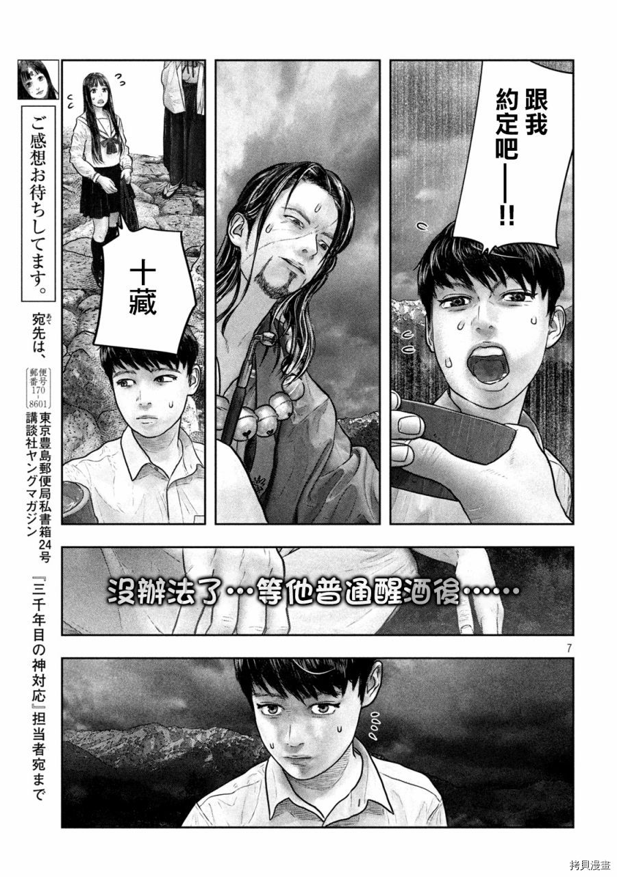 第三千年的神对应[拷贝漫画]韩漫全集-第18话无删减无遮挡章节图片 