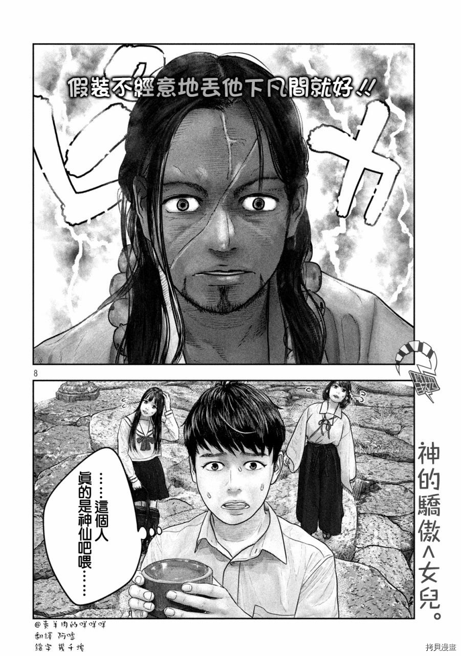 第三千年的神对应[拷贝漫画]韩漫全集-第18话无删减无遮挡章节图片 