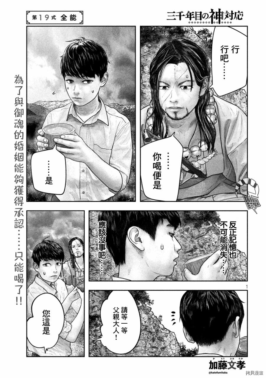 第三千年的神对应[拷贝漫画]韩漫全集-第19话无删减无遮挡章节图片 