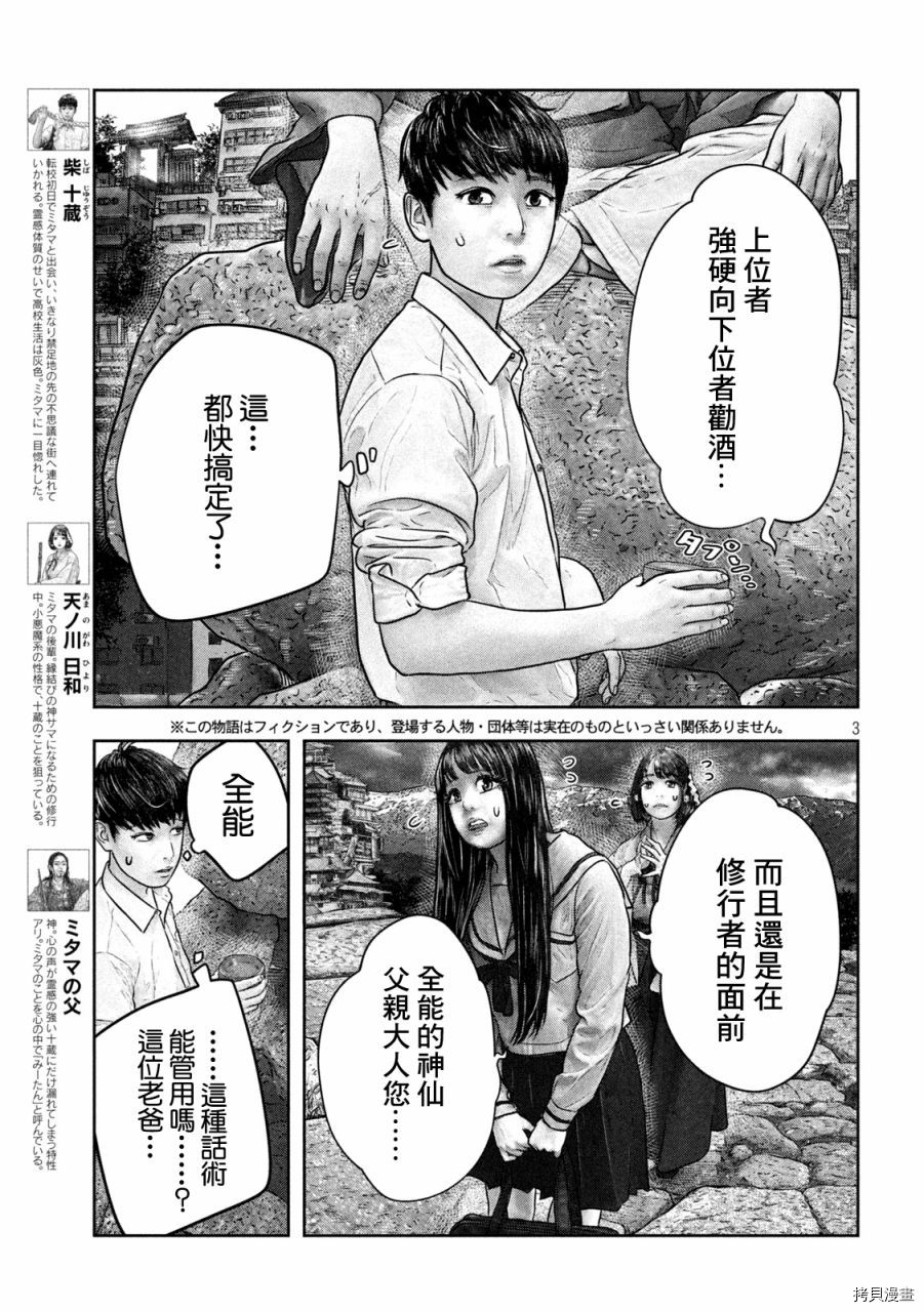 第三千年的神对应[拷贝漫画]韩漫全集-第19话无删减无遮挡章节图片 