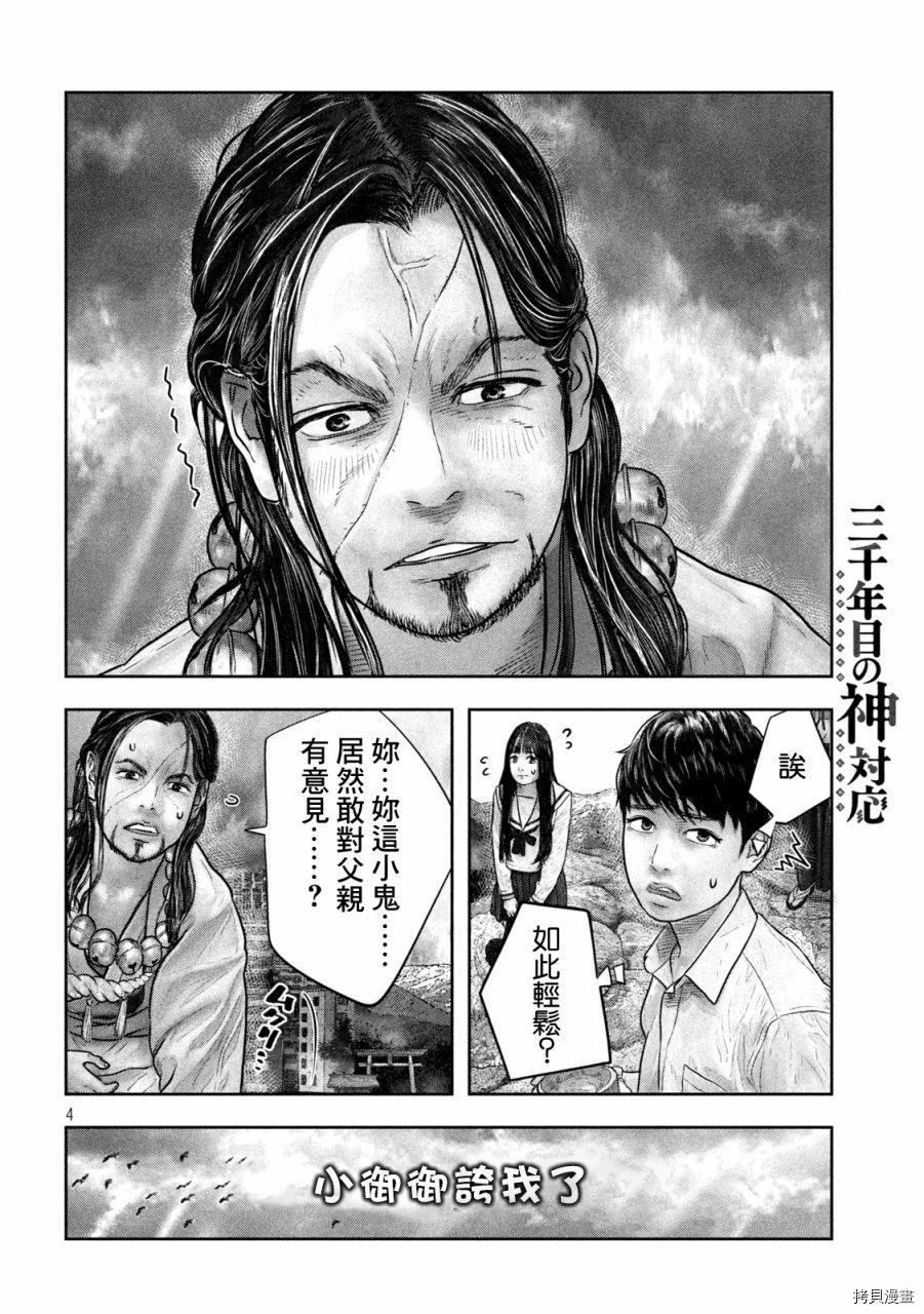 第三千年的神对应[拷贝漫画]韩漫全集-第19话无删减无遮挡章节图片 