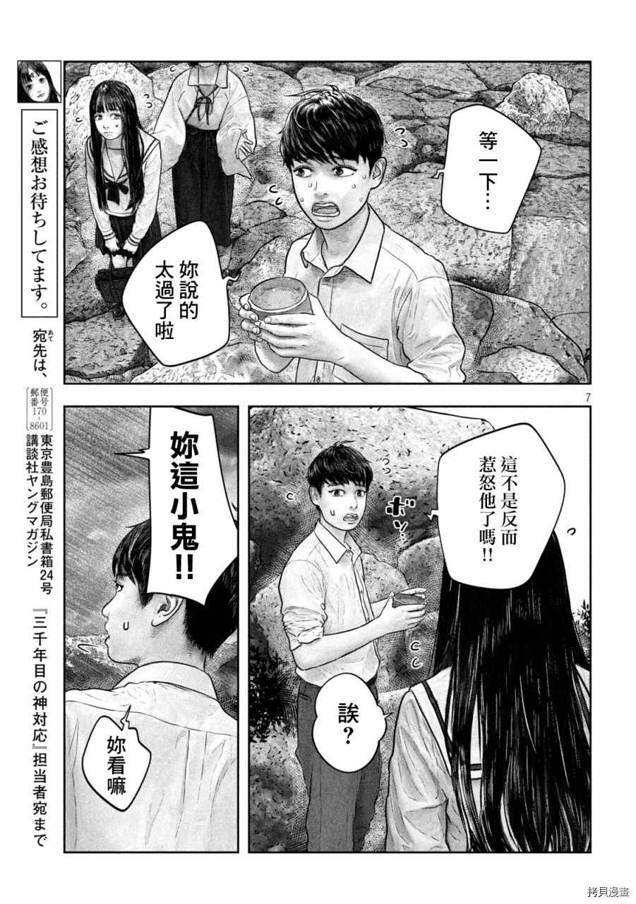 第三千年的神对应[拷贝漫画]韩漫全集-第19话无删减无遮挡章节图片 